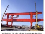 为中国五环科技达州翁福化工基地安装40吨铁路集装箱龙门现场