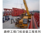 路桥工程门机安装工程