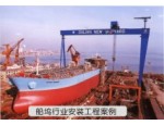 船坞行业安装工程-