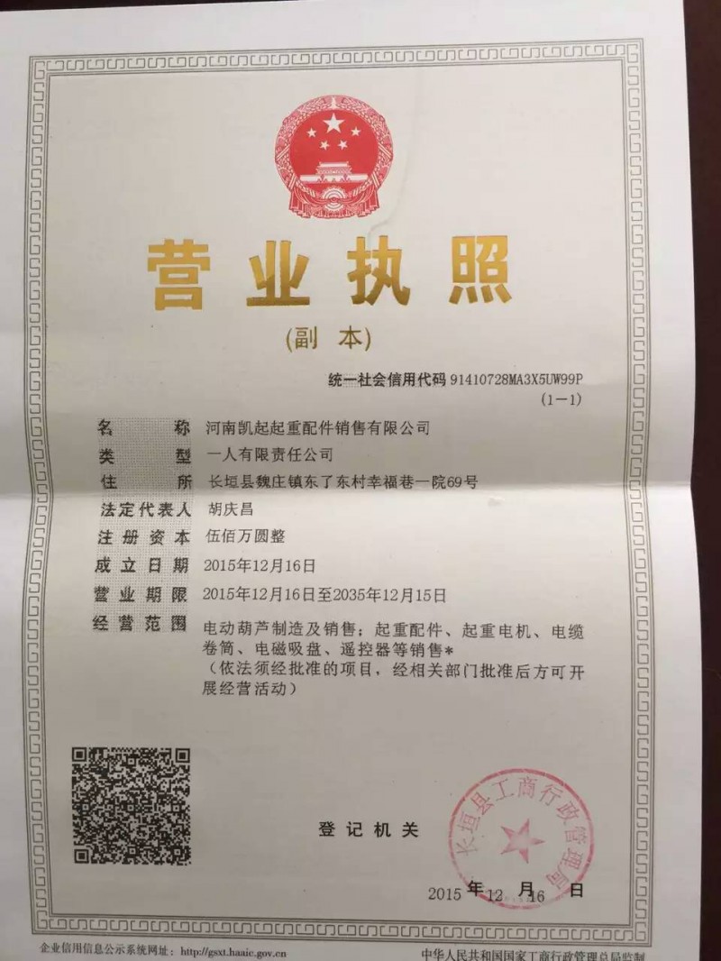 河南凱起起重配件銷售有限公司