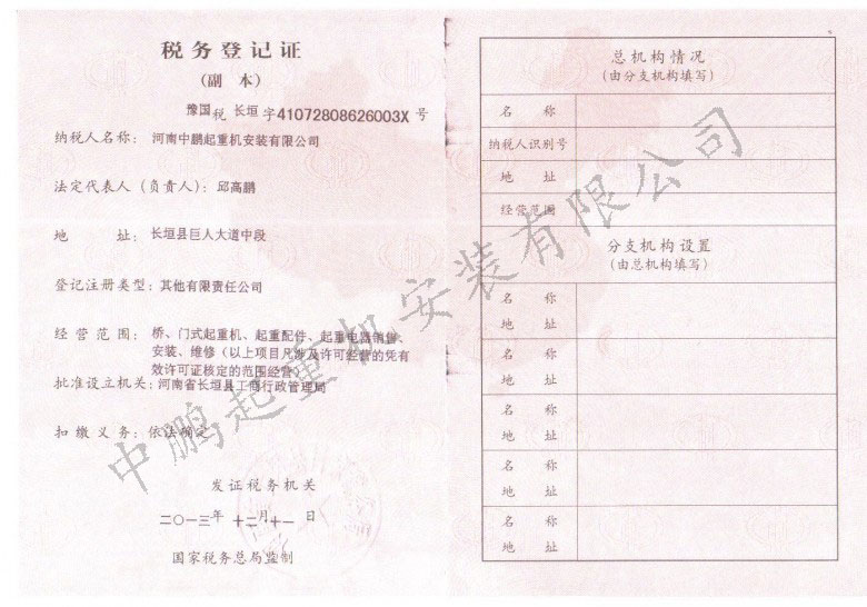 稅務登記證