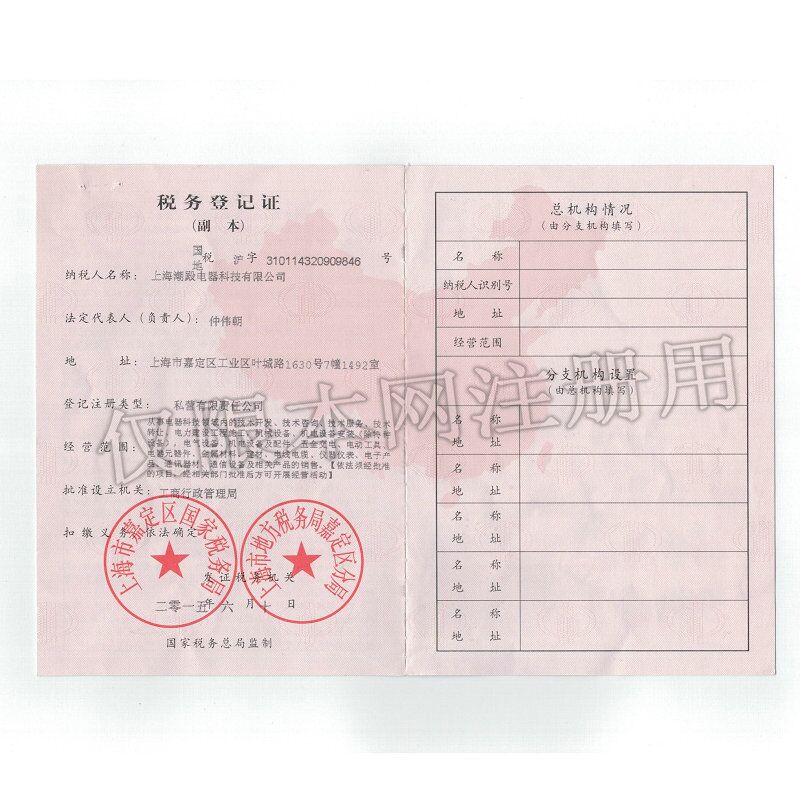 稅務登記證