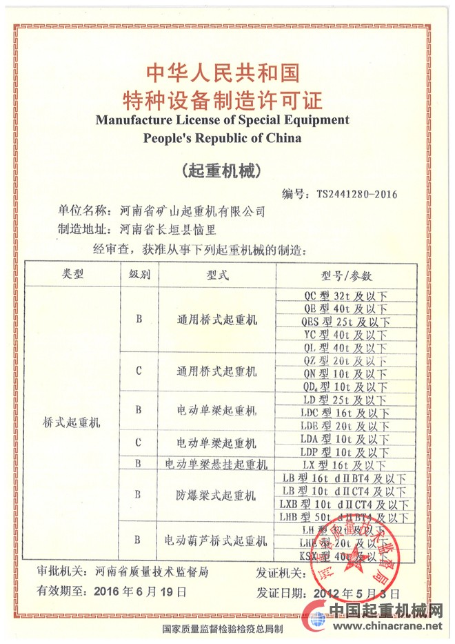 特種設備制造許可證