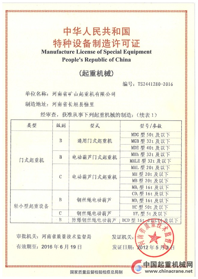 特種設(shè)備制造許可證