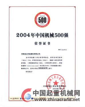 2004年中國機(jī)械500強(qiáng)