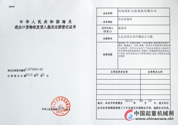 中華人民共和國海關進出口貨物收發貨人報關注冊登記證書