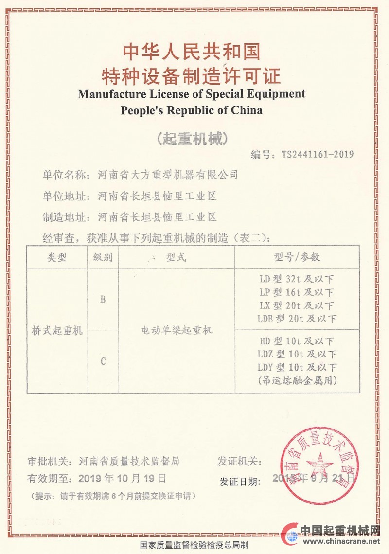 B、C級特種設(shè)備制造許可證