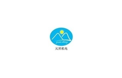 济宁元昇机电设备有限公司