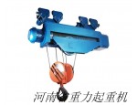 河南省重力公司直销HC电动葫芦0373-8618616
