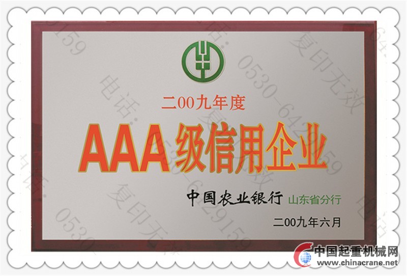 AAA級信用企業(yè)