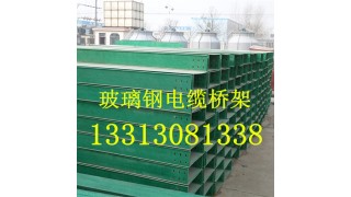 邯郸市玻璃钢电缆桥架