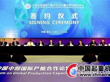 中部六省簽約28個重點項目 總額約80億美元