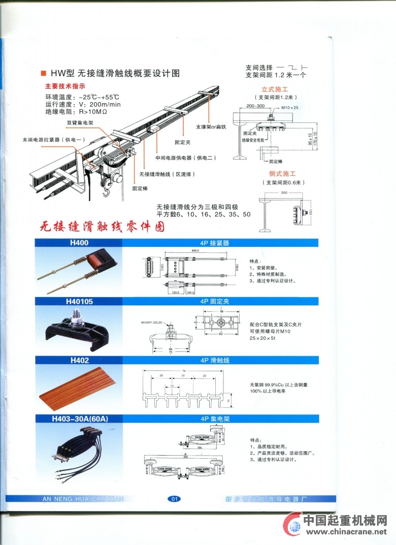 hw型无接缝滑触线