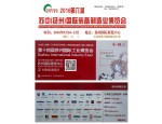 2016*六届苏中(扬州)国际机床模具展览会
