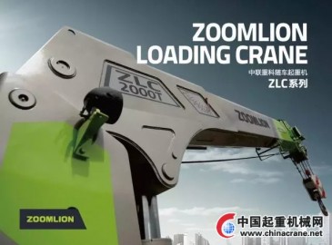 工程機械行業界的“黑馬選手”ZLC系列隨車起重機