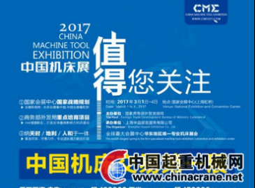 CME中國機床展為您剖析，機床行業轉型升級應瞄準的三個方向