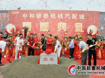 成都市雙流區(qū)：中和銀都機(jī)械汽配城項(xiàng)目正式動(dòng)工建設(shè)