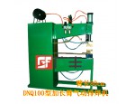 DNQ-100气动排焊机~可焊接各种笼具/网片