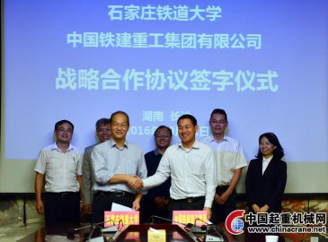 鐵建重工與石家莊鐵道大學(xué)簽訂戰(zhàn)略合作協(xié)議
