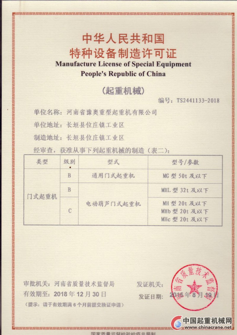 特种设备制造许可证_公司介绍_河南省豫奥重型起重机有限公司