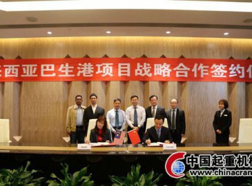 泰富與SAID簽訂馬來西亞巴生港項目戰略合作協議