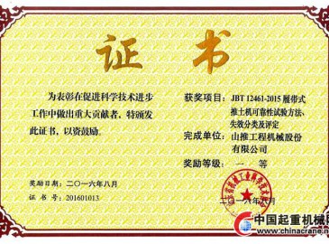 山推兩項行業標準榮獲山東省科技進步獎