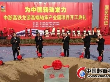投資50億 中浙高鐵龍游高端軸承產業園開工