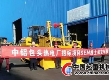 山工機械822推土機中標包頭鋁業項目