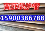 20G高壓鍋爐管價格大幅回升庫存**再次被市場所認知