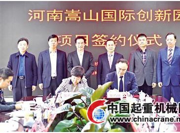“河南嵩山國(guó)際創(chuàng)新園”項(xiàng)目簽約 總投資約25億元人民幣