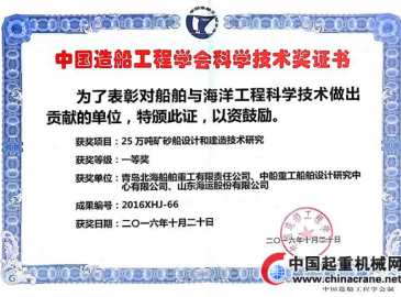 中船重工設計全球首制中澳航線最大型25萬噸礦砂船榮獲科學技術一等獎