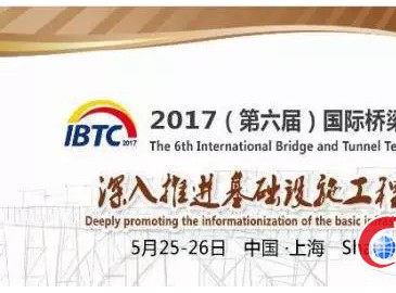 2017(第六届)国际桥梁与隧道技术大会筹备会顺利召开!
