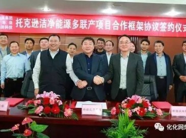 新疆托克遜300萬噸/年煤炭熱解項目合作簽約