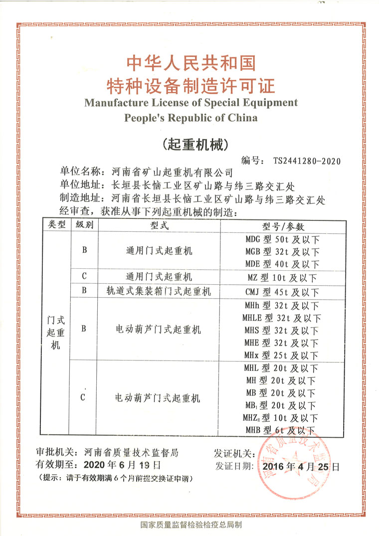 特種設備制造許可證