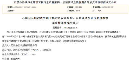 云南合续环境中标