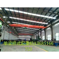 徐州大黄山单梁桥式起重机生产销售13685166753