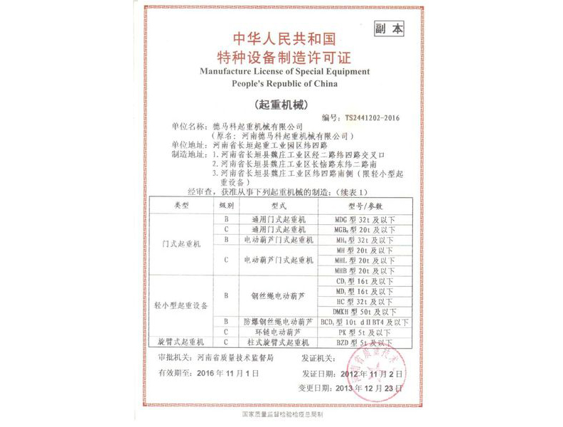 特種設備制造許可證