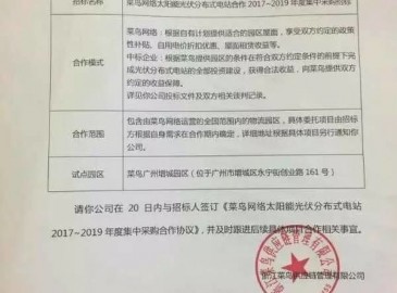 隆基新能源中標菜鳥物流園一期增城屋頂分布式光伏項目