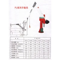 重庆PJ030平衡吊 平衡吊配件哪里卖