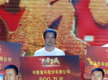 中聯(lián)重科傾情捐款500萬 全力支持長沙災(zāi)后重建