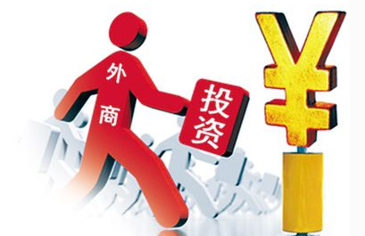 河南出台 吸引外资24条 :可参与基建,总部落地