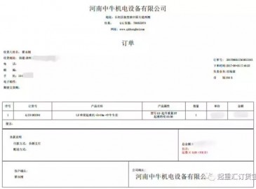 熱烈慶祝河南中牛公司從起重匯在線交易平臺成功接單，起重機一臺！