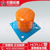 河南厂家直销HCPU新型缓冲器 宏昌缓冲器