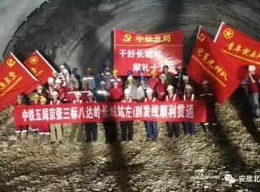 京張鐵路八達(dá)嶺站貫通 世界和國內(nèi)埋深最大高速鐵路地下站