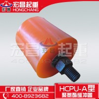 河南厂家批发HCPU新型缓冲器宏昌起重400-8923682
