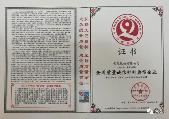 常柴