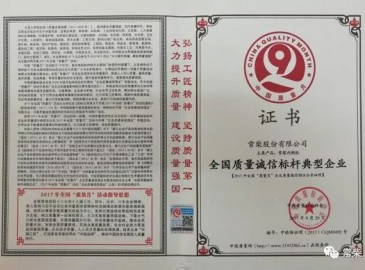 常柴榮獲“全國質量誠信標桿典型企業”證書