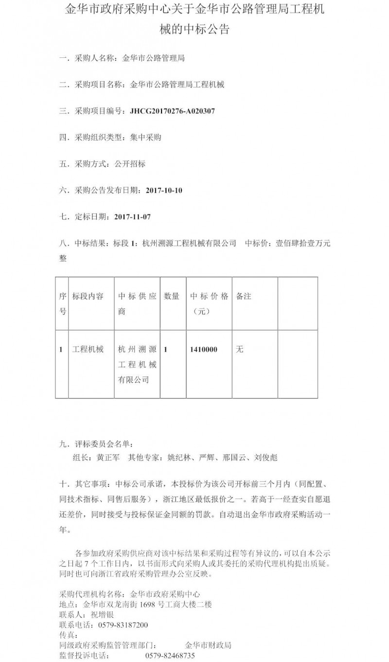 金華市公路管理局工程機械