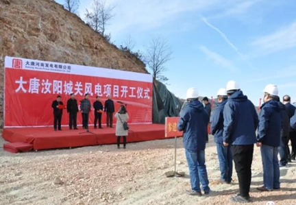 河南:大唐汝阳城关21mw风电项目正式开工