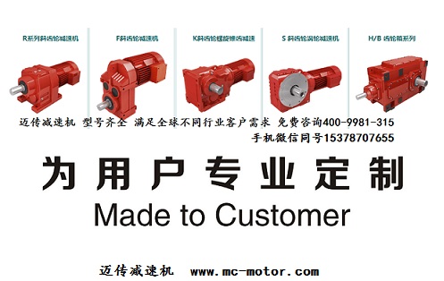 邁傳齒輪減速機